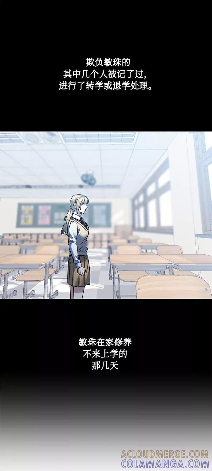 《请你配合我！》[第52话] 失去你的我 第58页