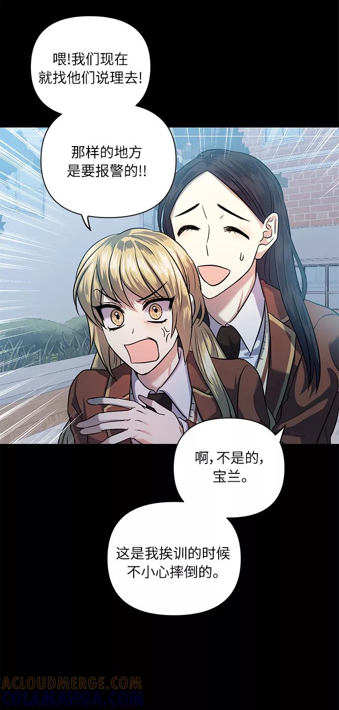 《请你配合我！》[第52话] 失去你的我 第37页