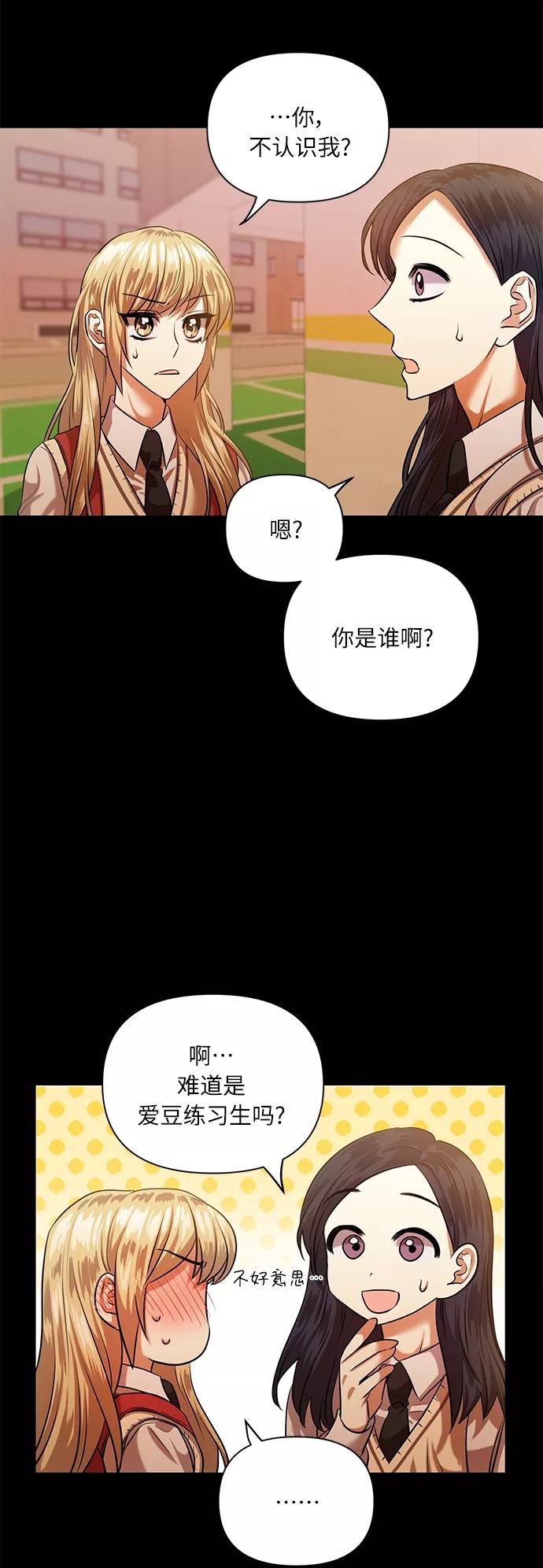 《请你配合我！》[第52话] 失去你的我 第2页