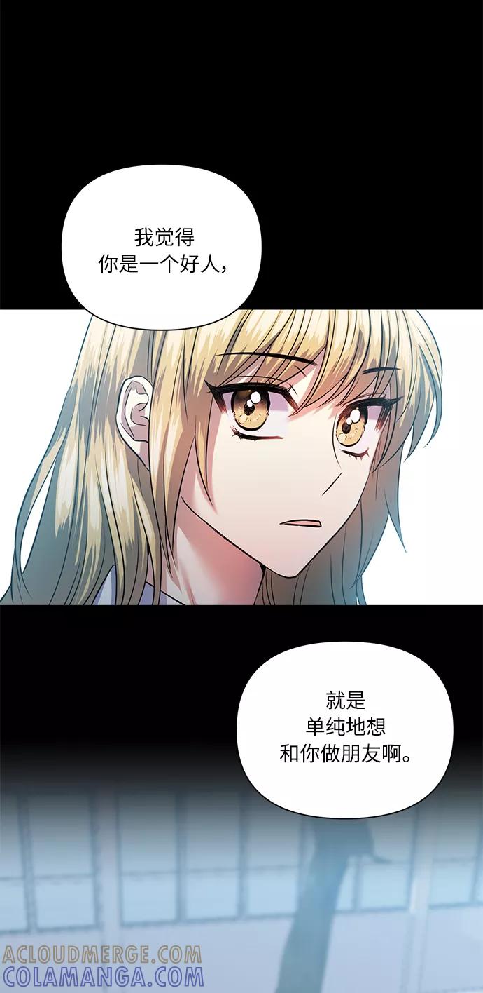 《请你配合我！》[第52话] 失去你的我 第16页