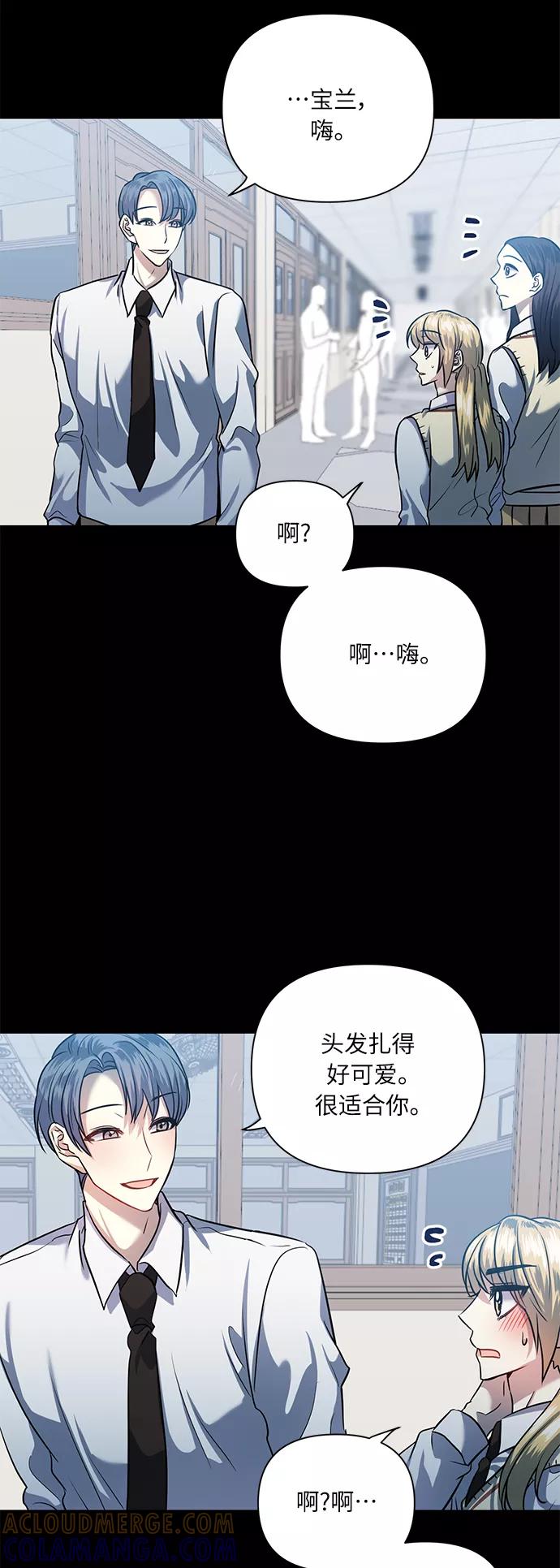 《请你配合我！》[第52话] 失去你的我 第25页
