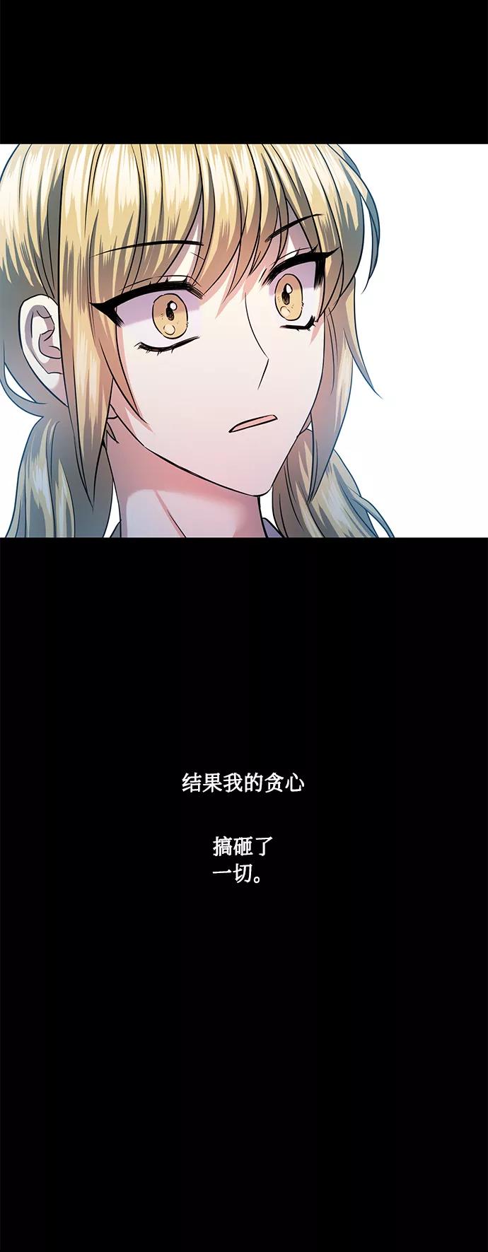 《请你配合我！》[第52话] 失去你的我 第44页