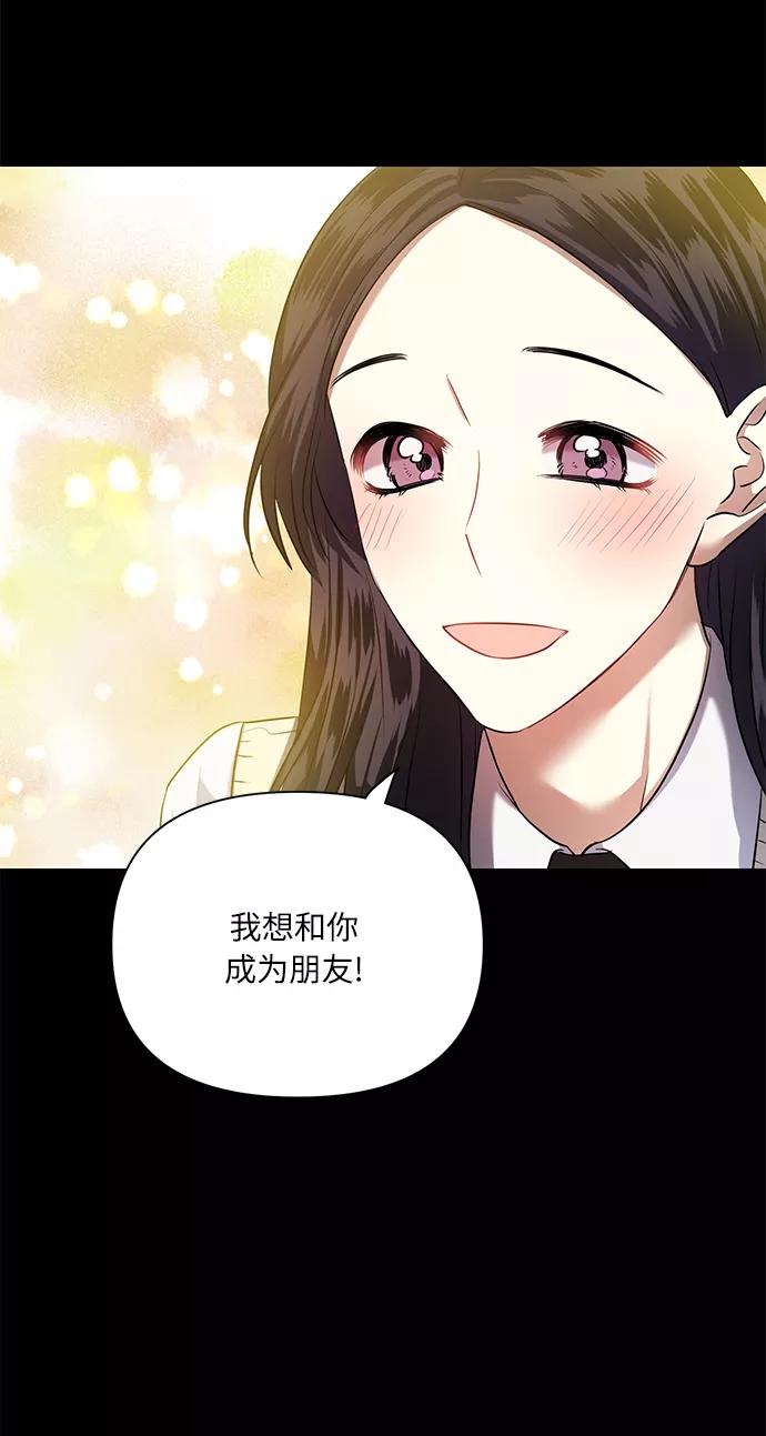 《请你配合我！》[第52话] 失去你的我 第8页
