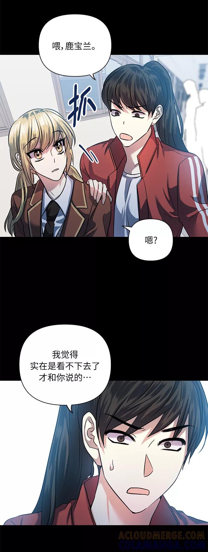 《请你配合我！》[第52话] 失去你的我 第43页
