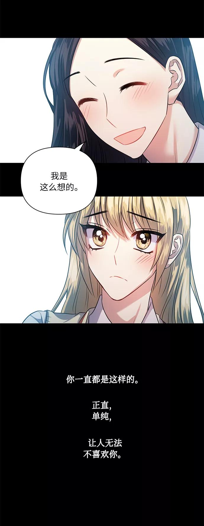 《请你配合我！》[第52话] 失去你的我 第18页