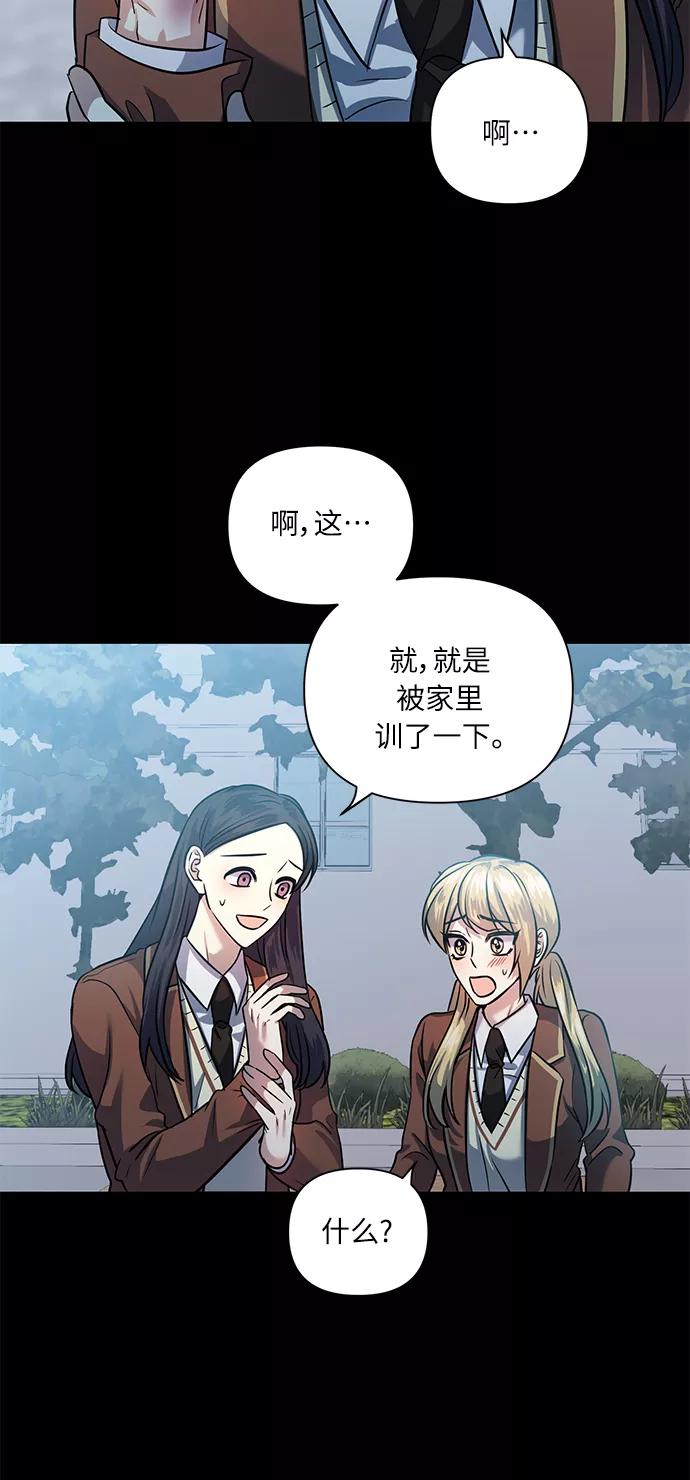 《请你配合我！》[第52话] 失去你的我 第36页