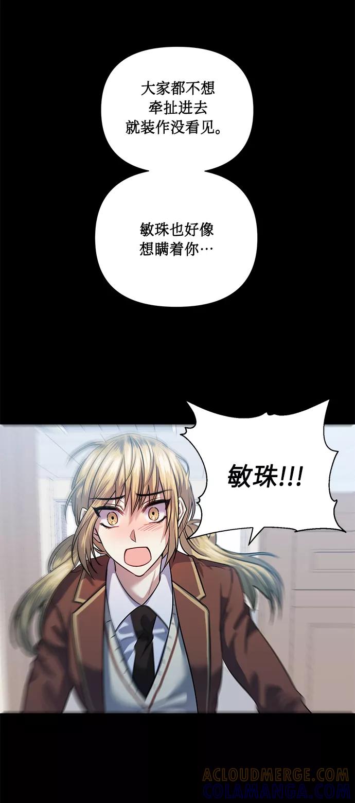 《请你配合我！》[第52话] 失去你的我 第46页