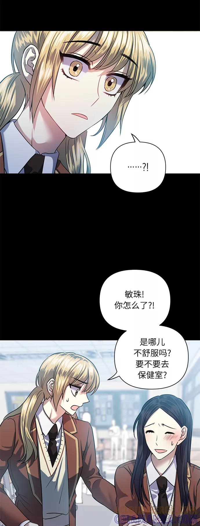 《请你配合我！》[第52话] 失去你的我 第31页