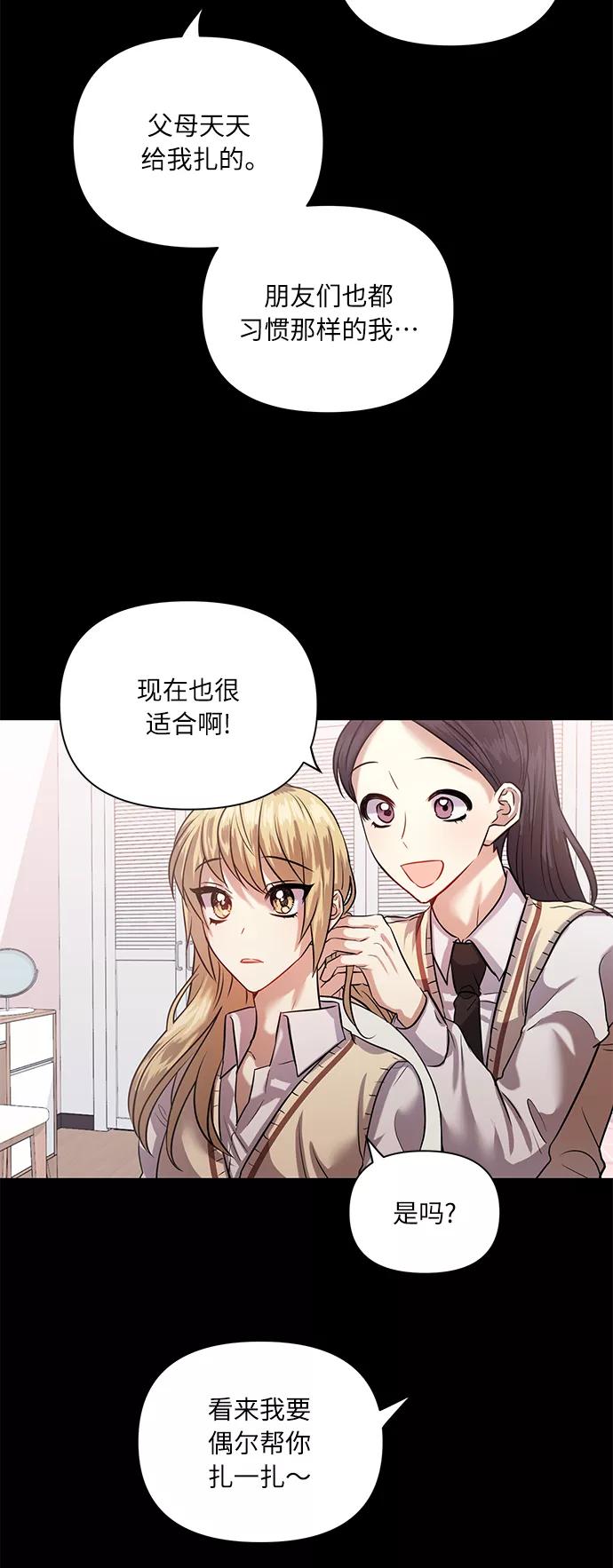 《请你配合我！》[第52话] 失去你的我 第20页