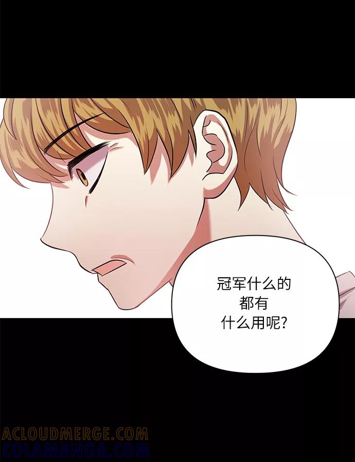 《请你配合我！》[第52话] 失去你的我 第55页