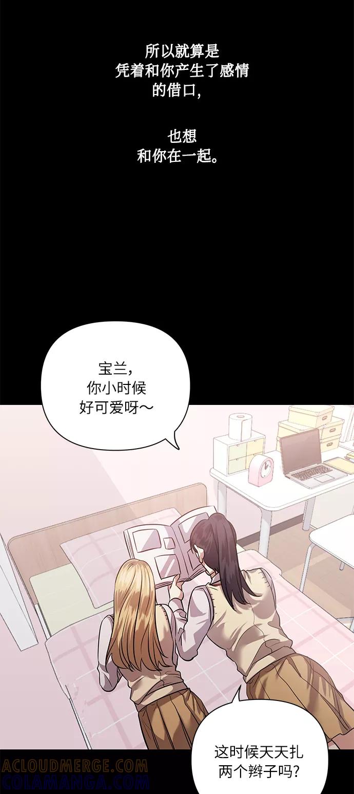 《请你配合我！》[第52话] 失去你的我 第19页