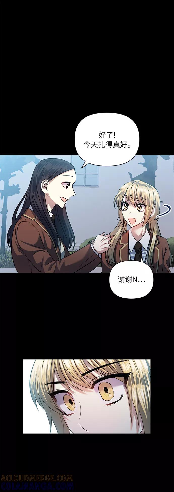 《请你配合我！》[第52话] 失去你的我 第34页