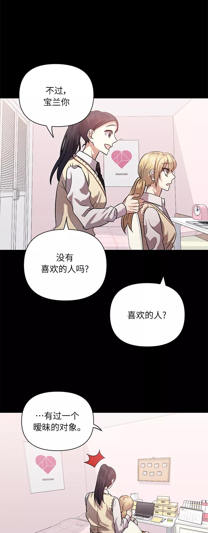 《请你配合我！》[第52话] 失去你的我 第21页