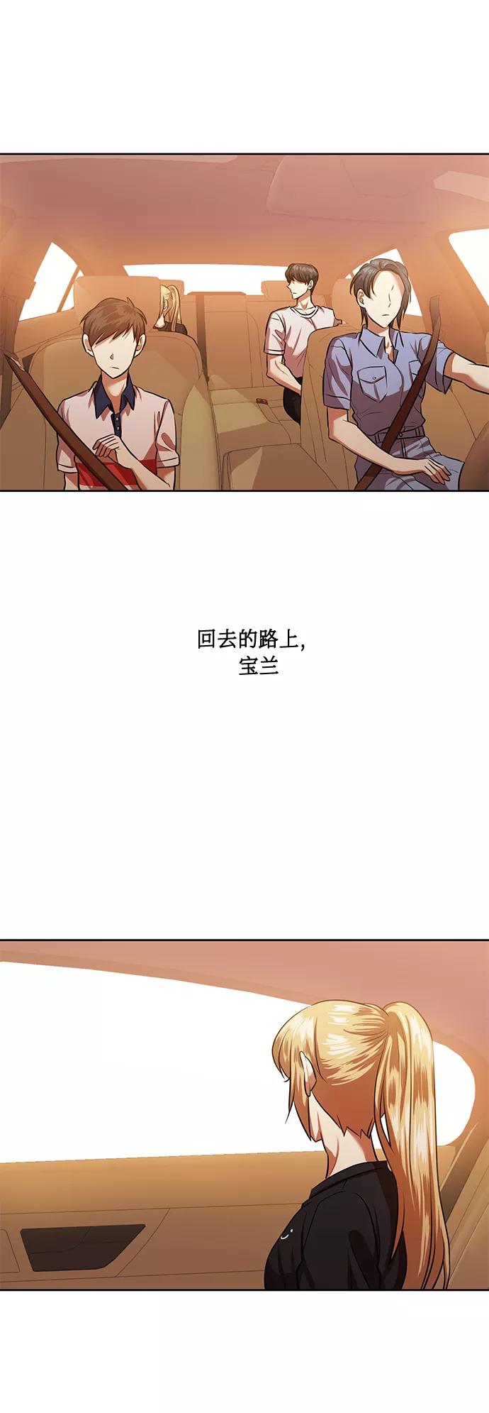 《请你配合我！》[第53话] 家人 第41页