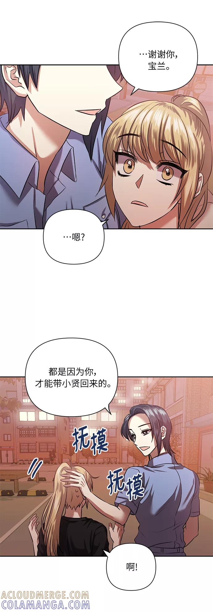 《请你配合我！》[第53话] 家人 第52页