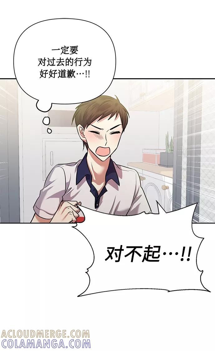 《请你配合我！》[第53话] 家人 第58页