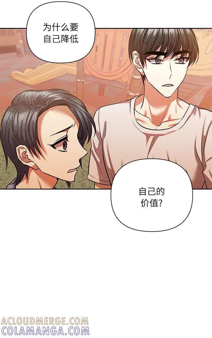 《请你配合我！》[第53话] 家人 第25页