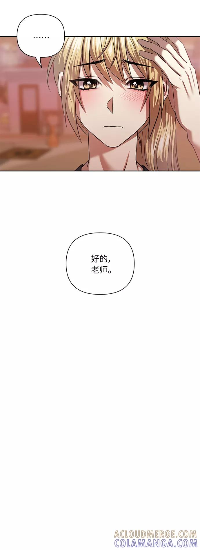 《请你配合我！》[第53话] 家人 第55页