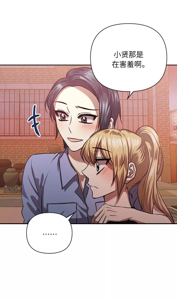 《请你配合我！》[第53话] 家人 第51页