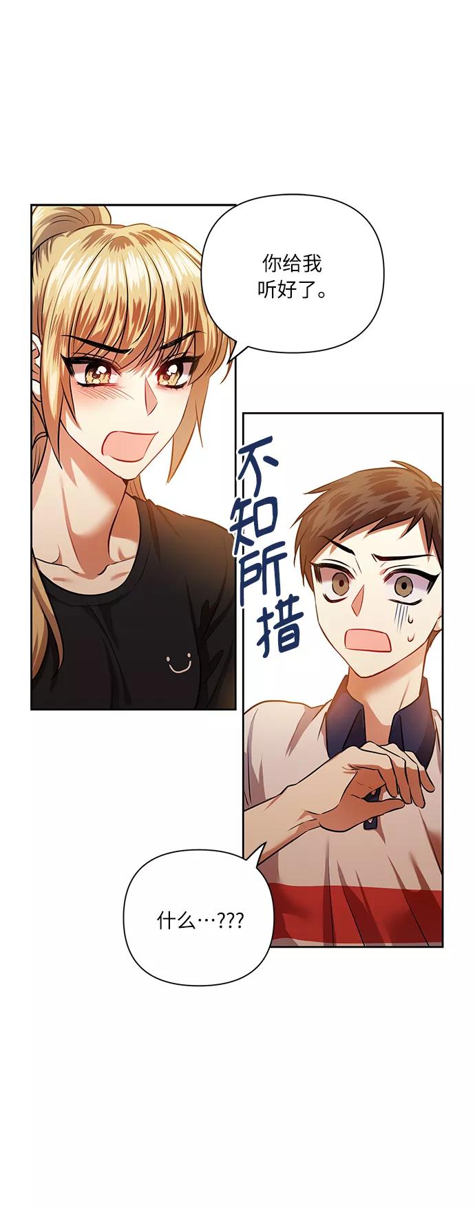 《请你配合我！》[第53话] 家人 第14页