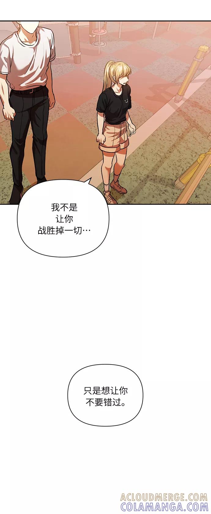 《请你配合我！》[第53话] 家人 第31页