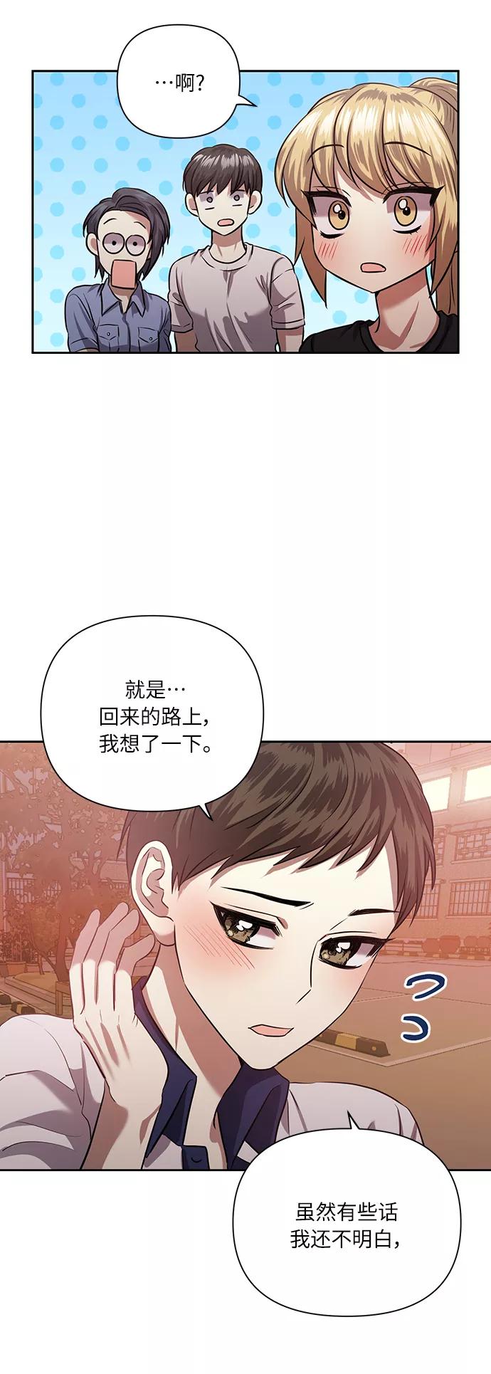 《请你配合我！》[第53话] 家人 第48页