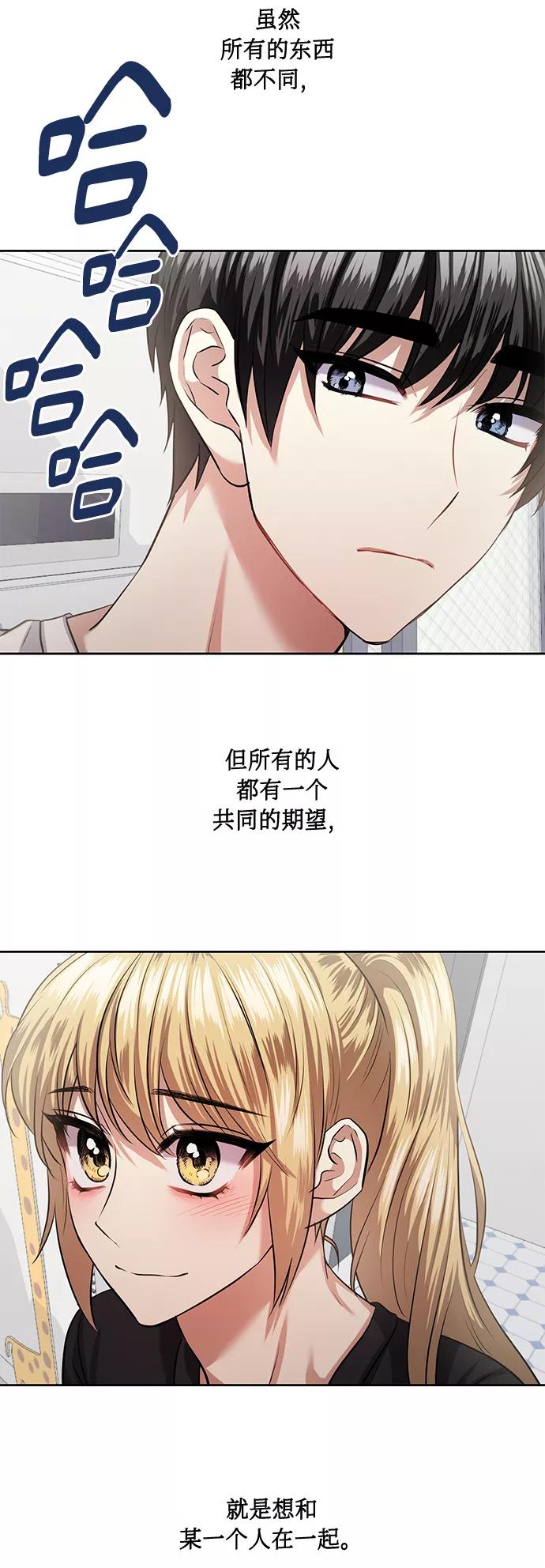 《请你配合我！》[第53话] 家人 第65页