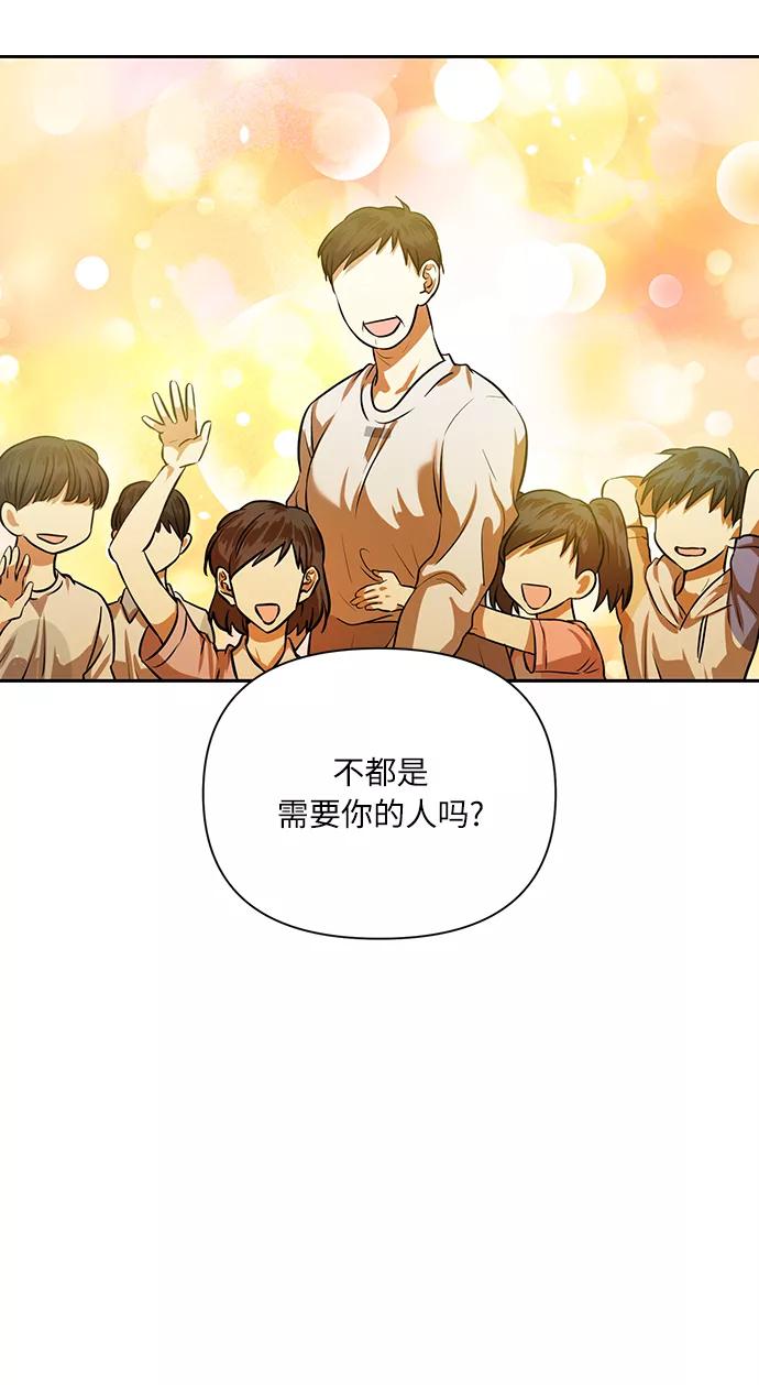 《请你配合我！》[第53话] 家人 第30页