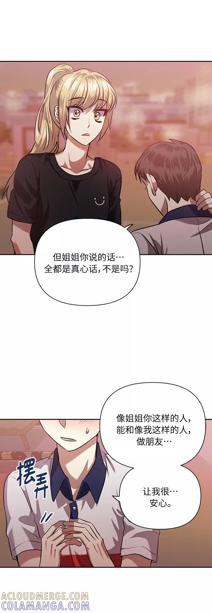 《请你配合我！》[第53话] 家人 第49页