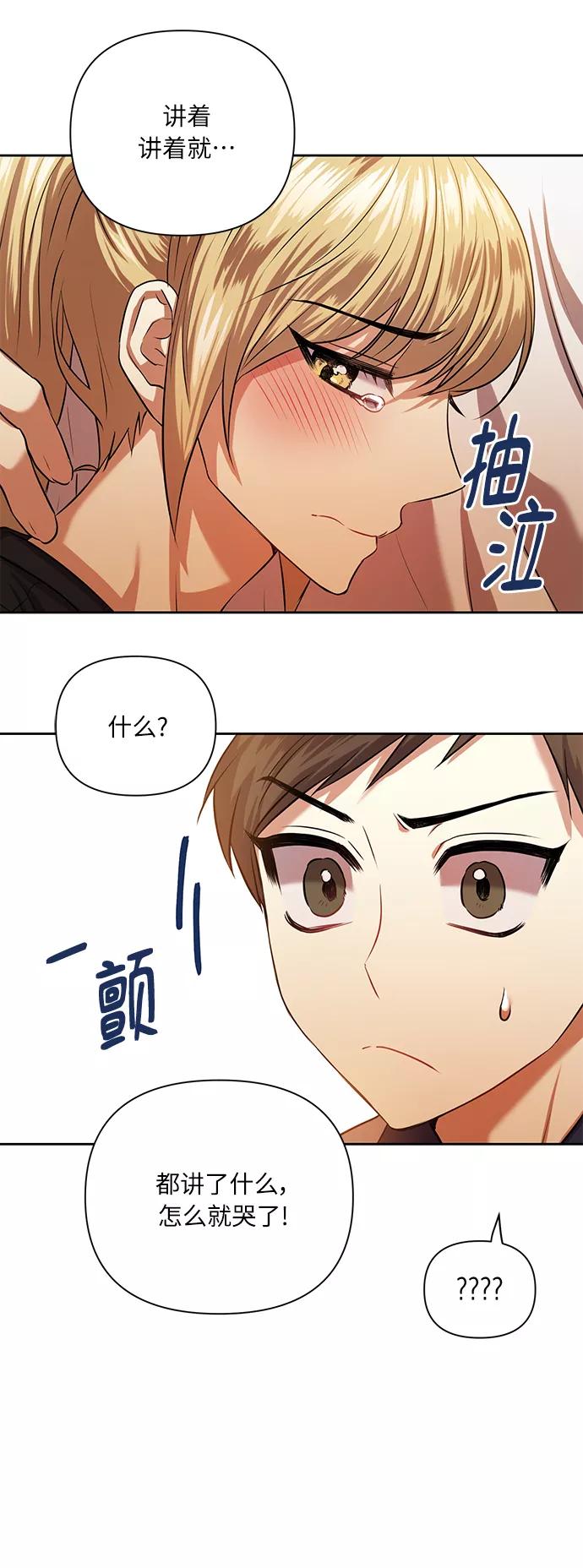 《请你配合我！》[第53话] 家人 第11页