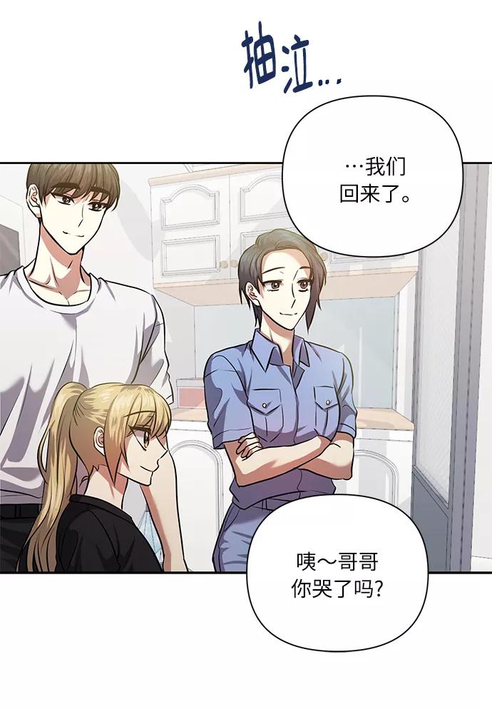 《请你配合我！》[第53话] 家人 第63页