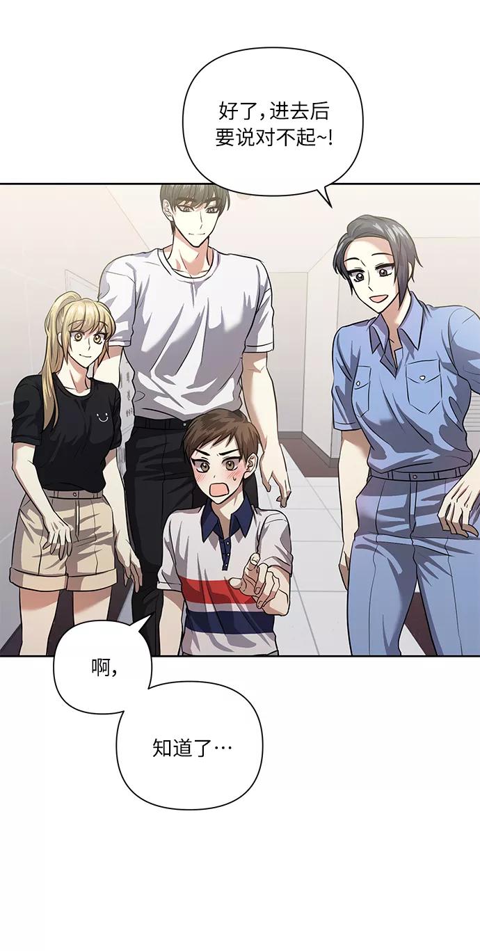 《请你配合我！》[第53话] 家人 第56页