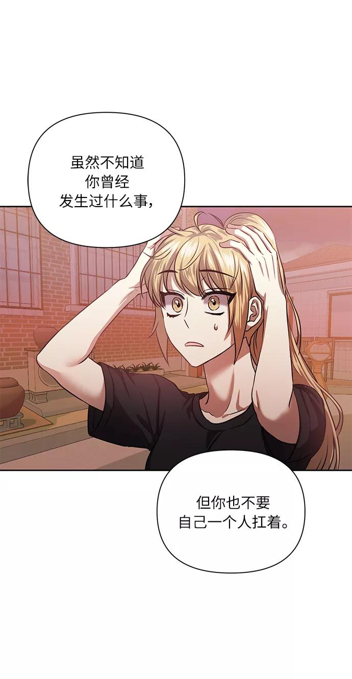 《请你配合我！》[第53话] 家人 第53页