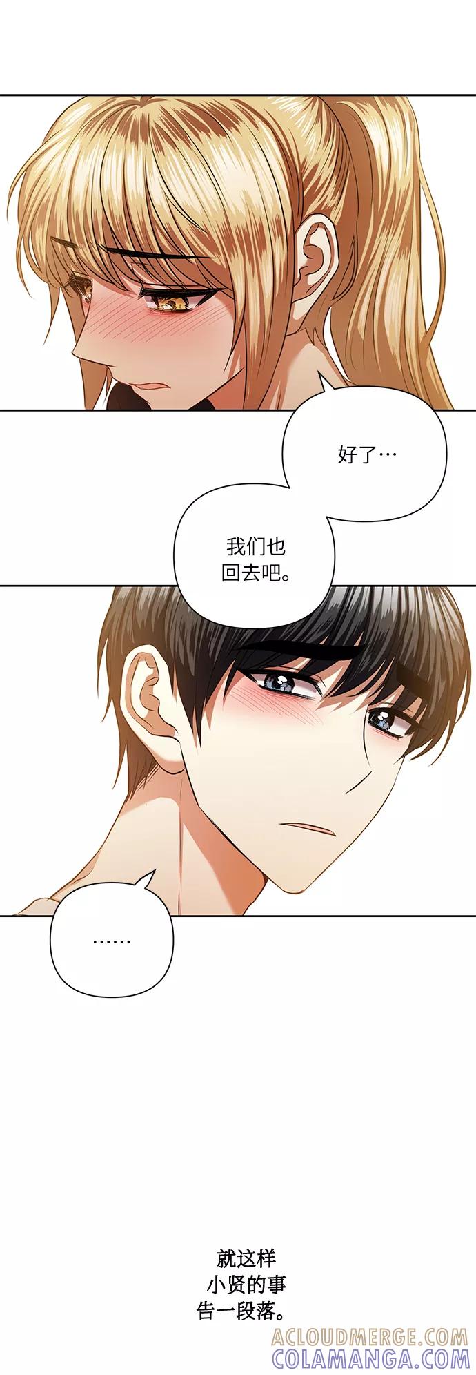 《请你配合我！》[第53话] 家人 第40页