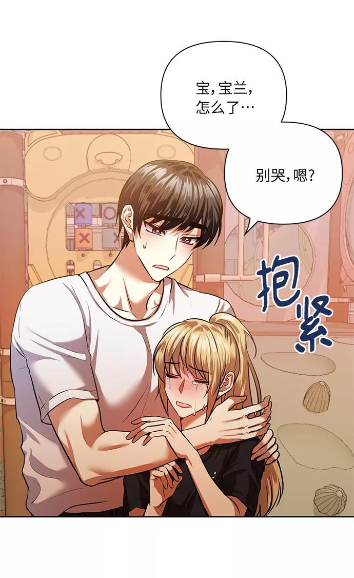 《请你配合我！》[第53话] 家人 第6页