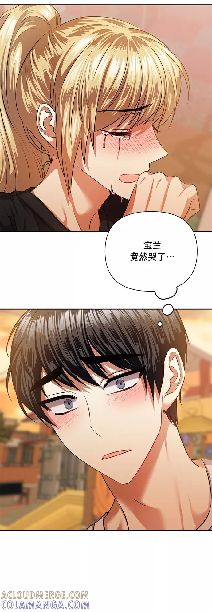 《请你配合我！》[第53话] 家人 第4页