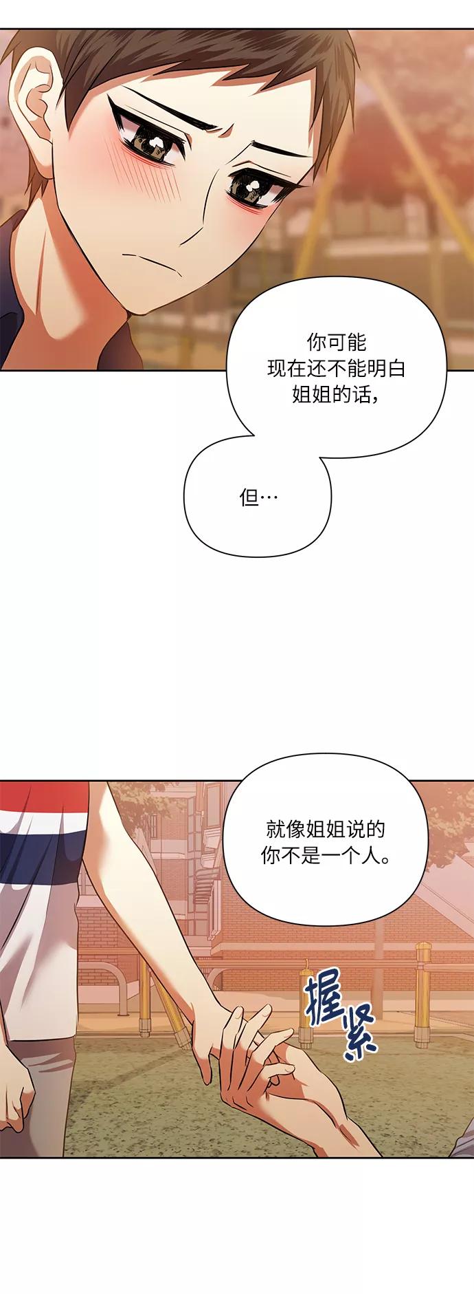 《请你配合我！》[第53话] 家人 第35页