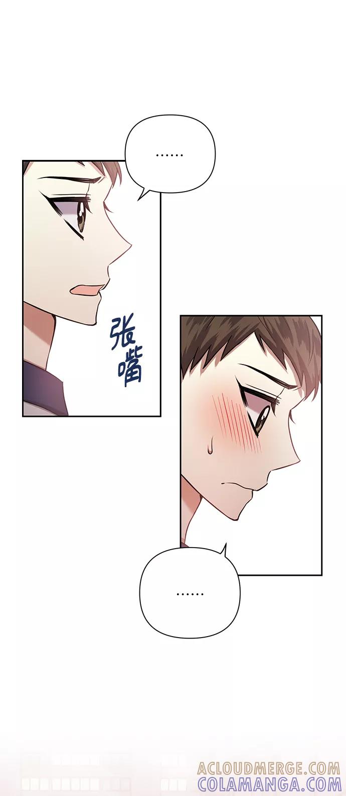 《请你配合我！》[第53话] 家人 第46页