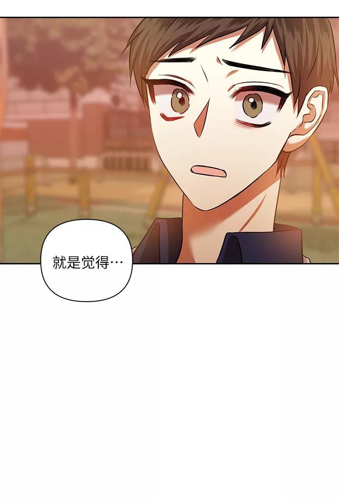 《请你配合我！》[第53话] 家人 第17页