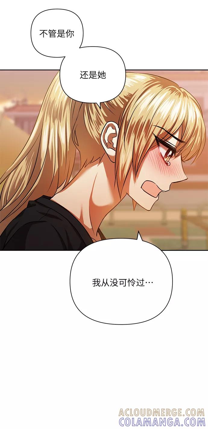 《请你配合我！》[第53话] 家人 第16页