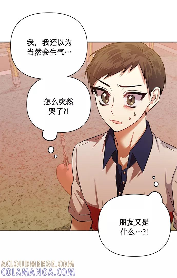 《请你配合我！》[第53话] 家人 第7页