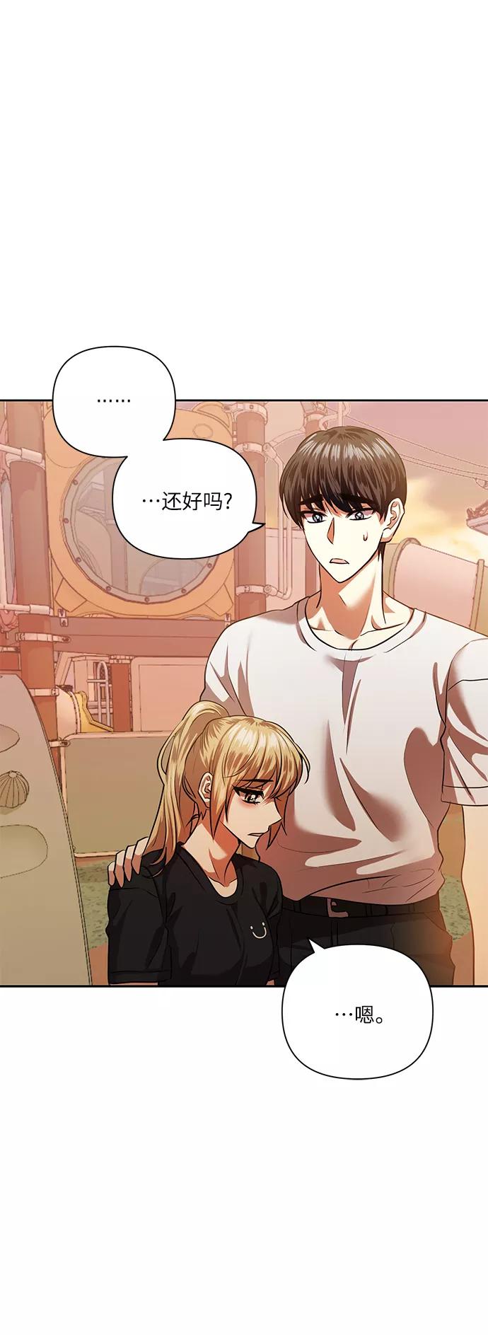 《请你配合我！》[第53话] 家人 第39页