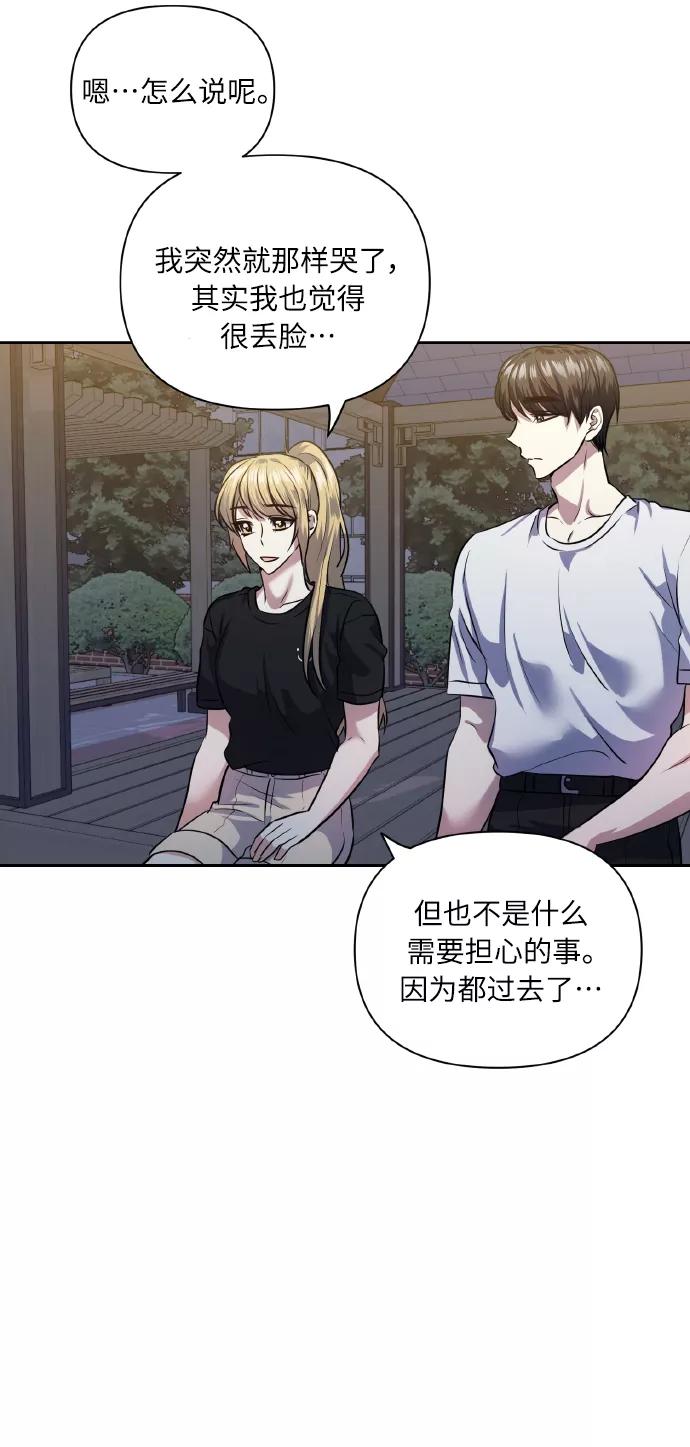 《请你配合我！》[第54话] 遇见你 第17页