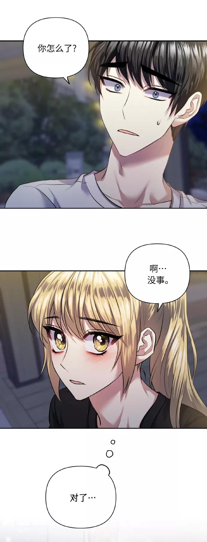 《请你配合我！》[第54话] 遇见你 第27页