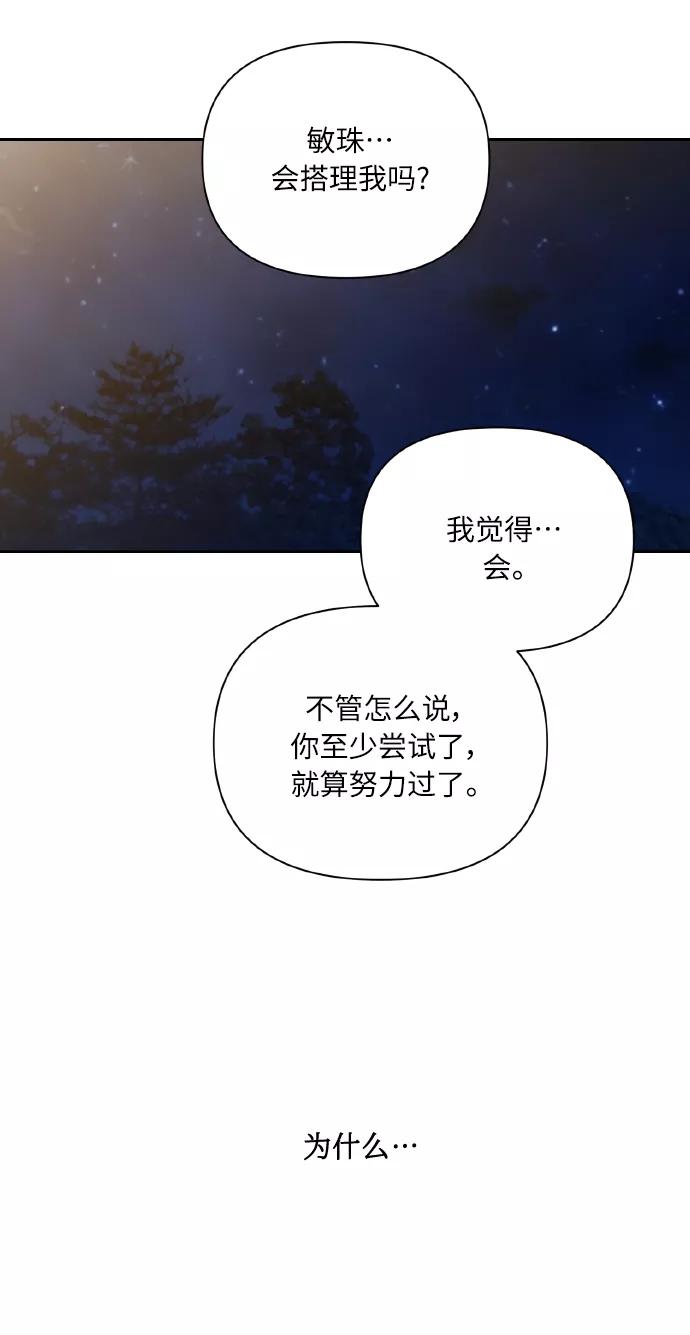 《请你配合我！》[第54话] 遇见你 第56页