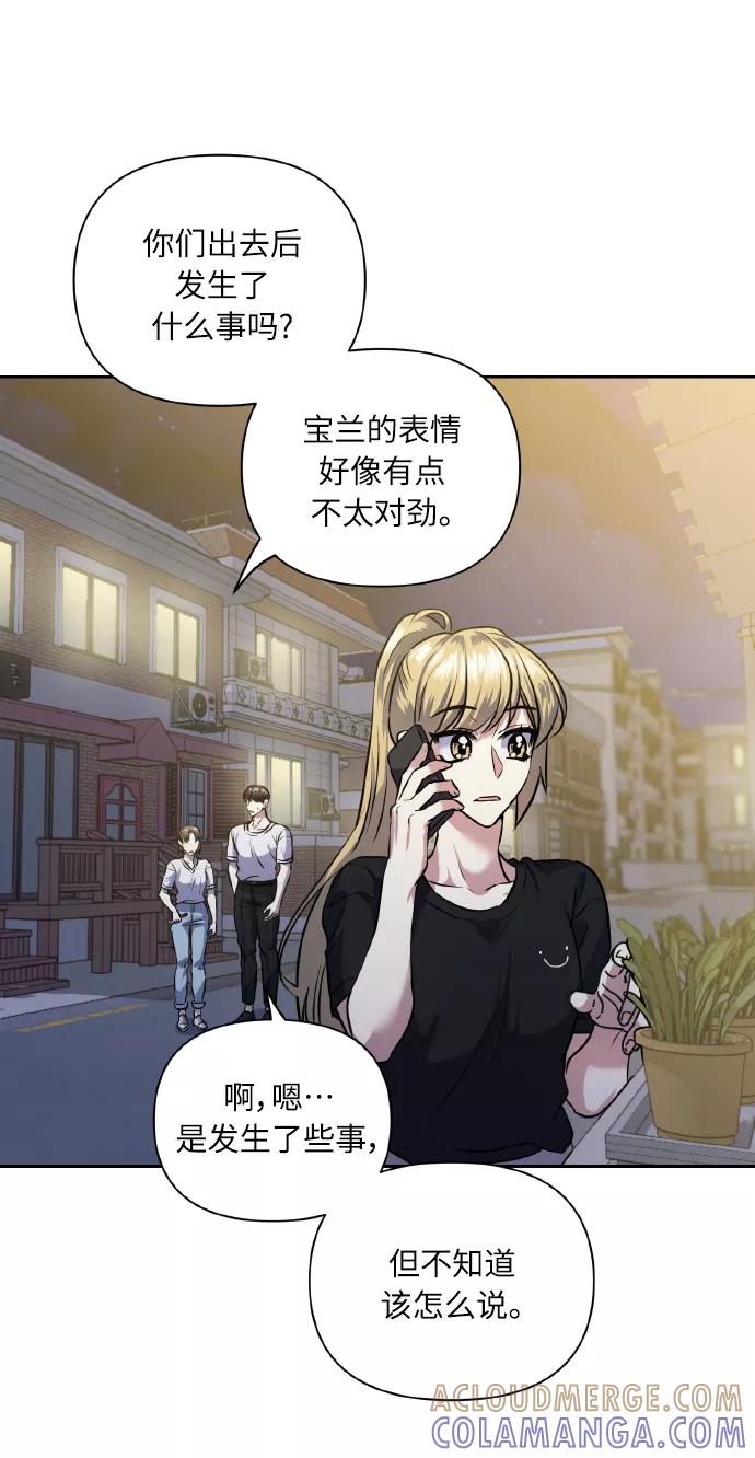 《请你配合我！》[第54话] 遇见你 第4页