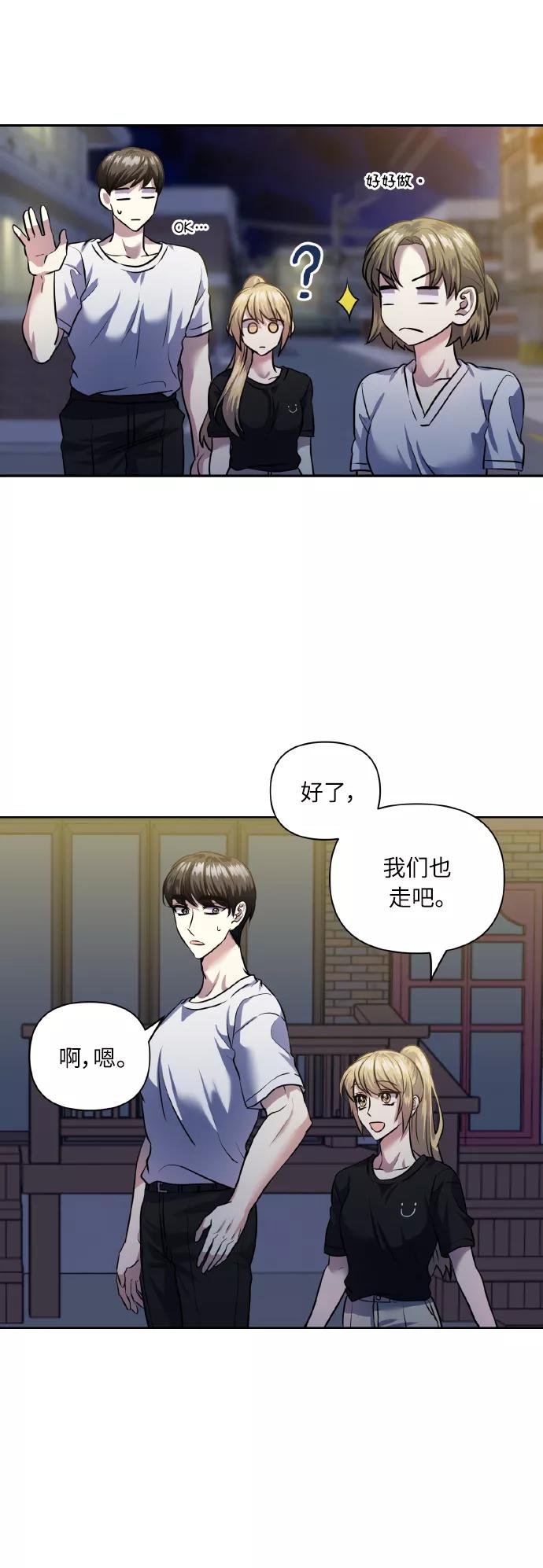《请你配合我！》[第54话] 遇见你 第8页