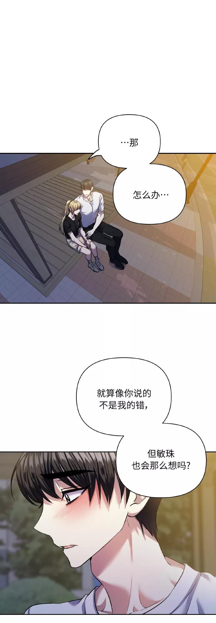 《请你配合我！》[第54话] 遇见你 第48页