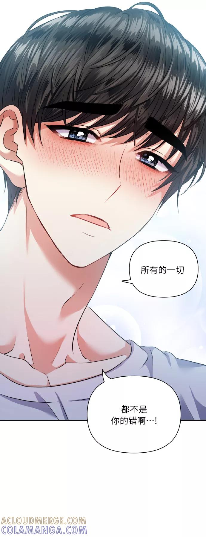 《请你配合我！》[第54话] 遇见你 第43页