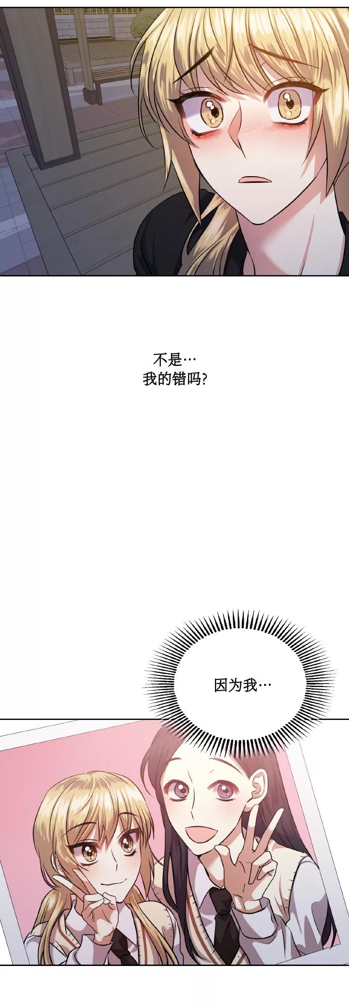 《请你配合我！》[第54话] 遇见你 第44页